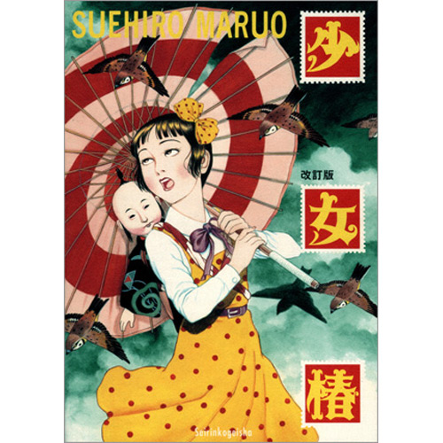  p>丸尾末广是一名日本异派漫画作家,是暴力美学代表人物之一.