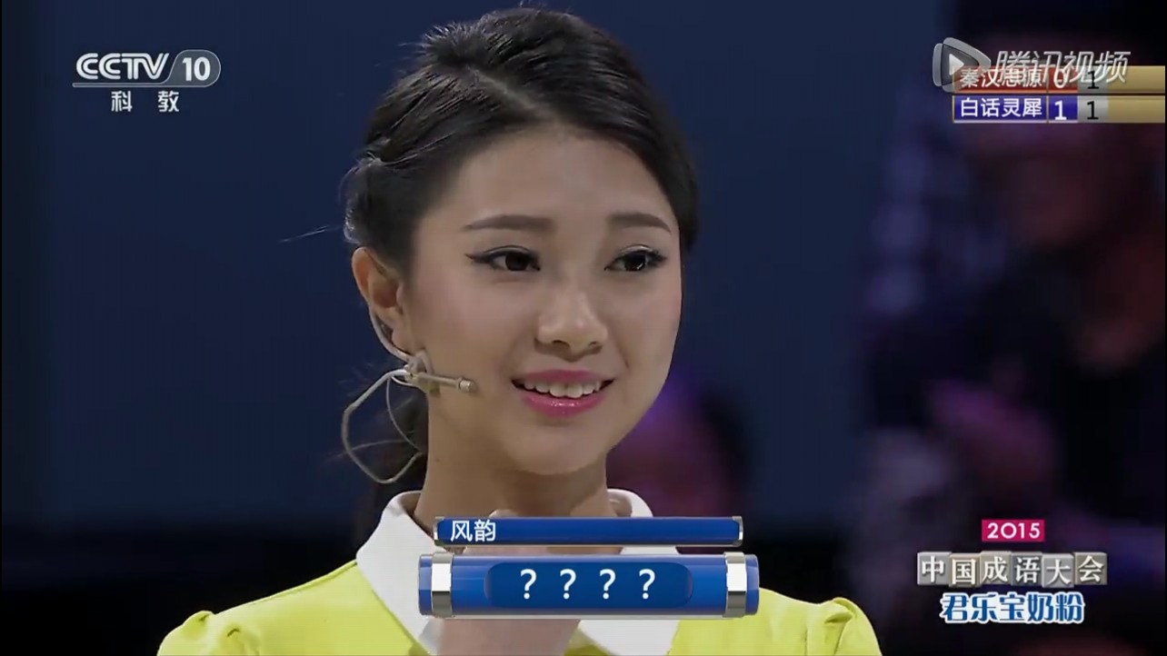  p>王蕊,令人心动的offer第三季参演嘉宾,《2015年中国成语大会》选手