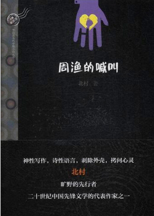 周渔的喊叫