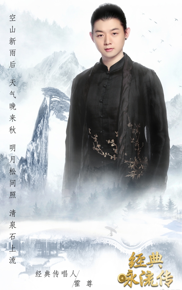 《山居秋暝》是 a target="_blank" href="/item/霍尊/8787306" data