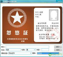 网络搞笑证件制作