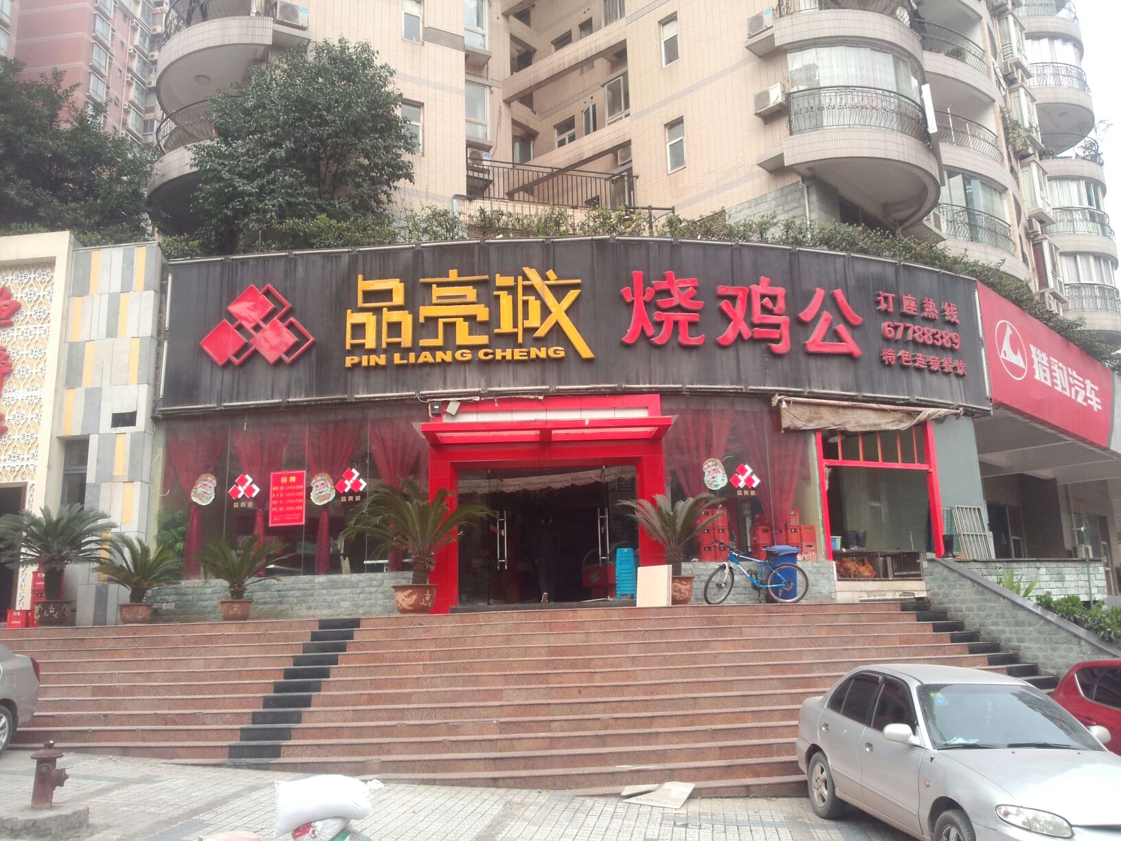  p>品亮诚烧鸡公(无专厂店)是一家火锅餐馆,位于黄泥磅无专厂上品拾六