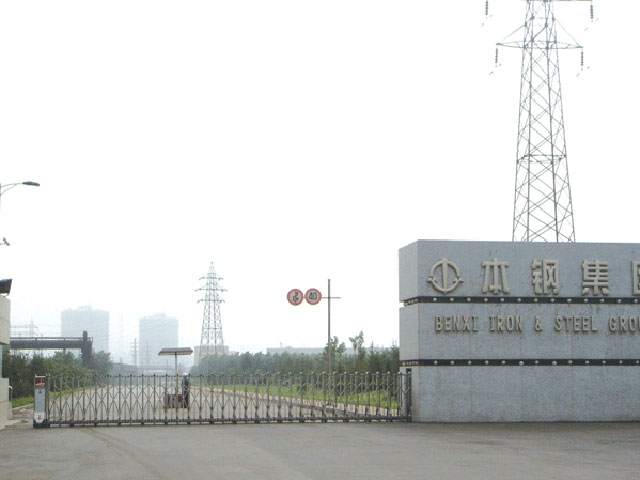 辽宁本溪钢铁集团公司