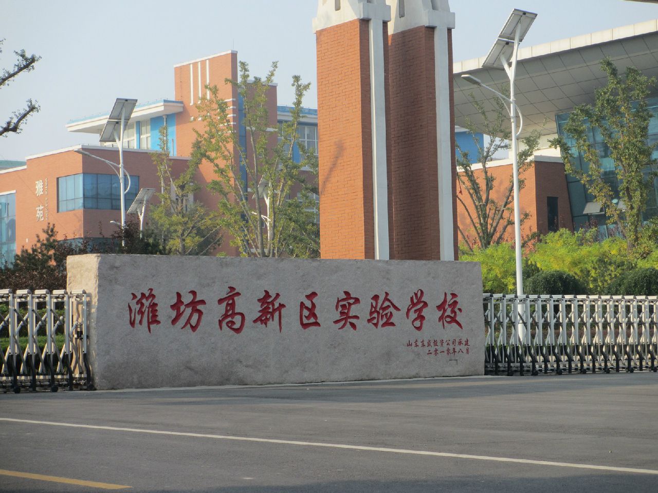 潍坊高新区实验学校