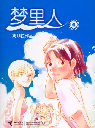  p>《梦里人》是国内新漫画顶级青年 a target="_blank" href="/item