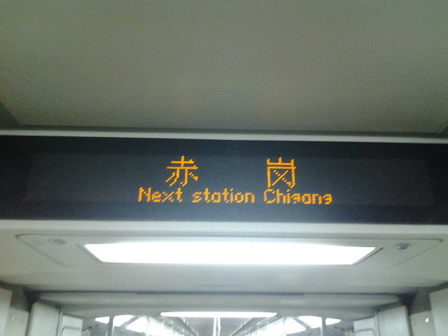 广州地铁赤岗站