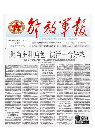  a target="_blank" href="/item/军委">军委 /a>机关报,创刊于1956