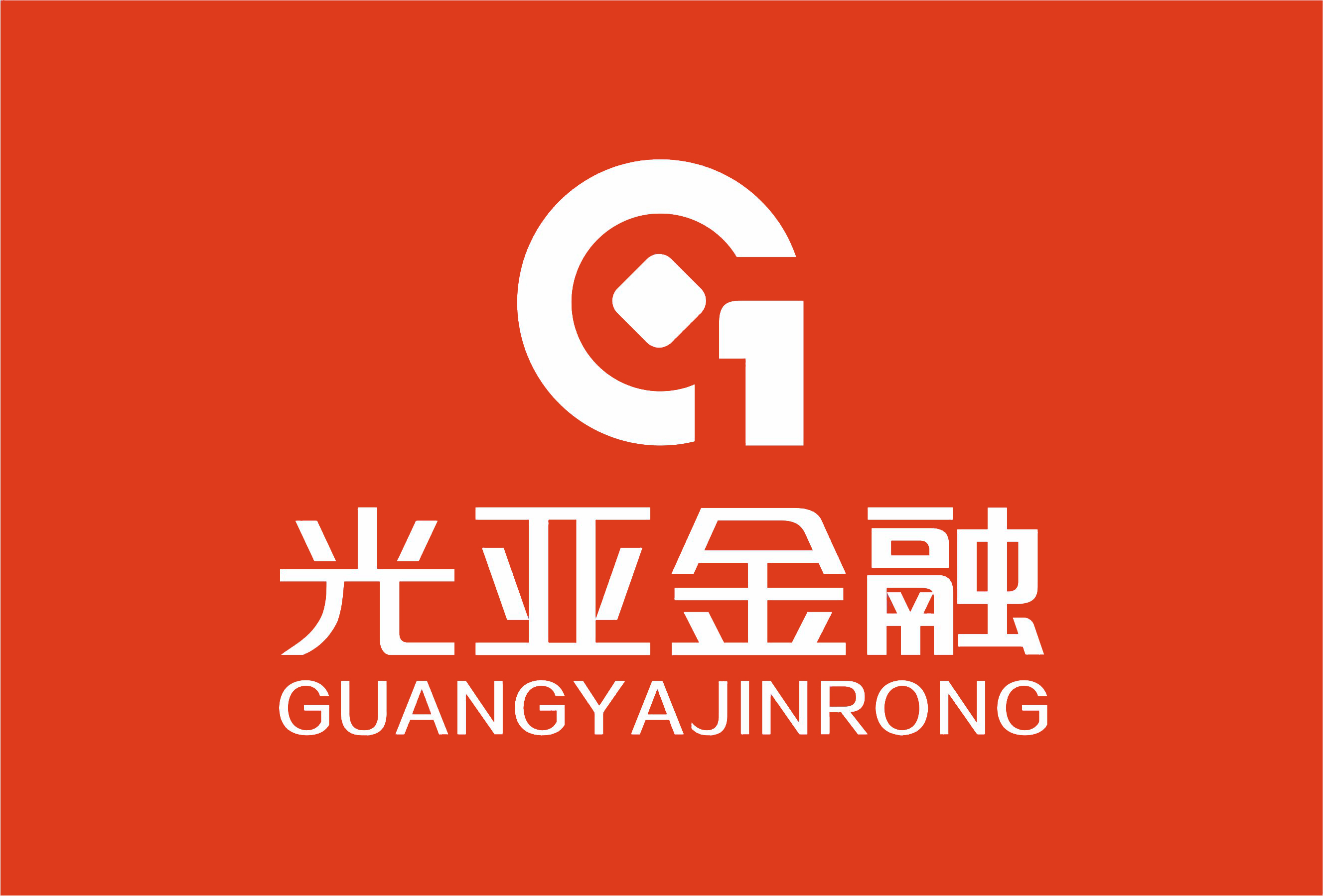 广州光亚金融企业服务有限公司