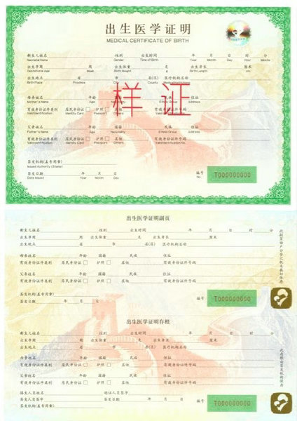 医学出生证明