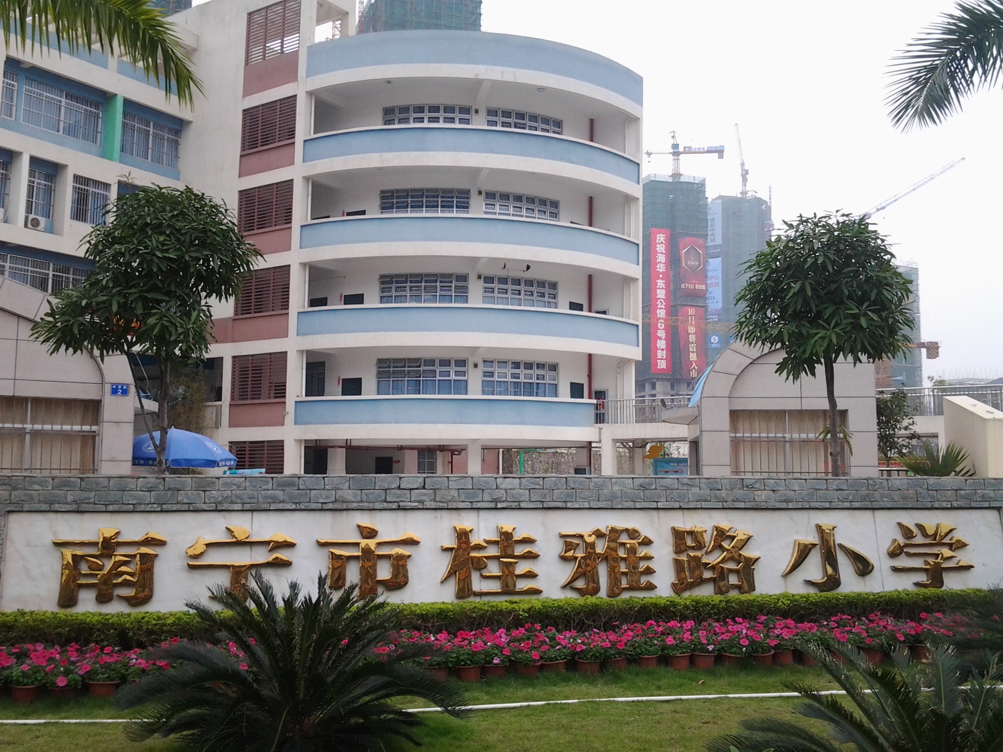 南宁桂雅路小学