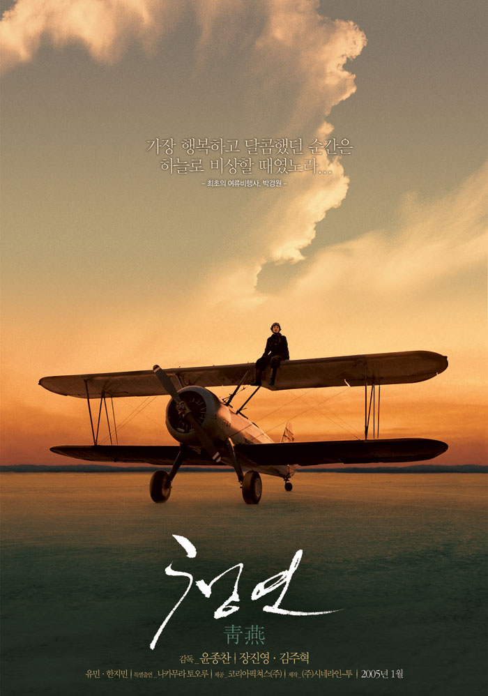 青燕cheongyeon(2005)