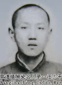  p>汪少平:男,(1914年-1970年) a href="#" data-lemmaid="3171398">