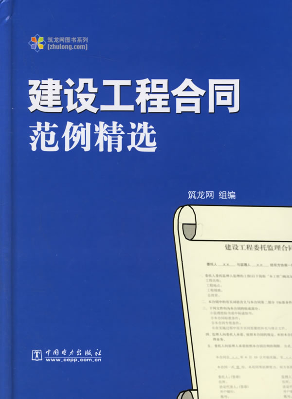 工程建设承包合同