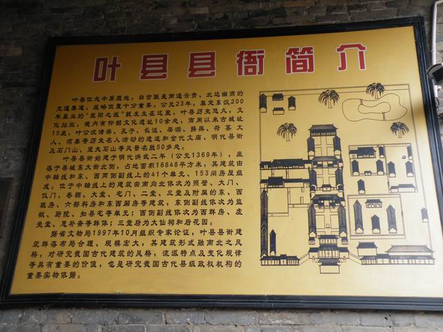 叶县县衙博物馆