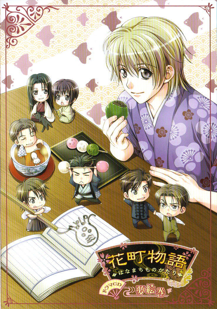 花町物语