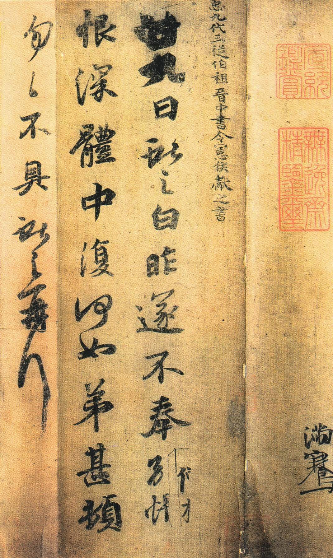 href="/item/东晋/456028" data-lemmaid="456028">东晋 /a>官员,书法