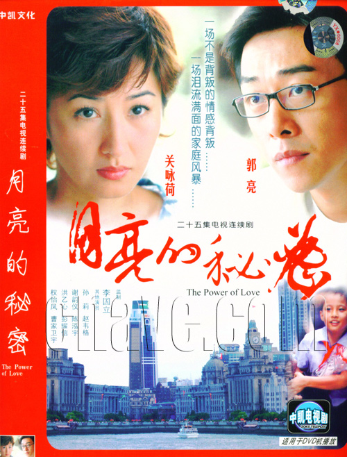 月亮的秘密yüeliangdemimi(2000)
