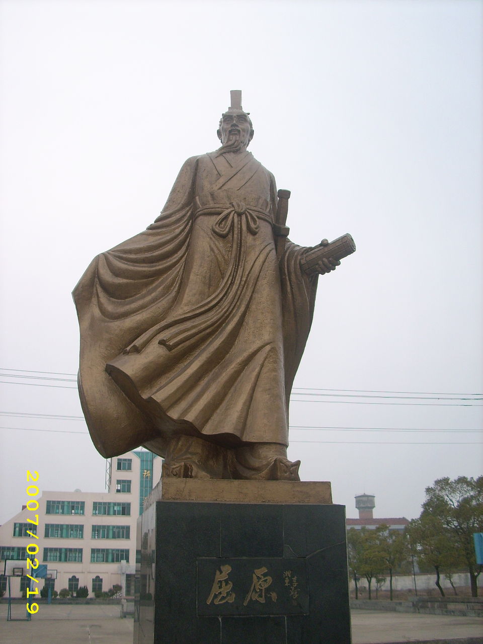 屈原一中