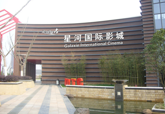  p>南京星河国际影城江宁大学城店为专业投资的国际化影院,坐落于环境