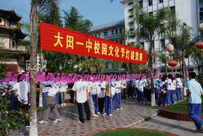  p>创建于1928年的福建省大田一中已发展成为省重点 a href="#">高级