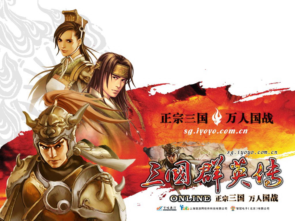 三国群英传online2