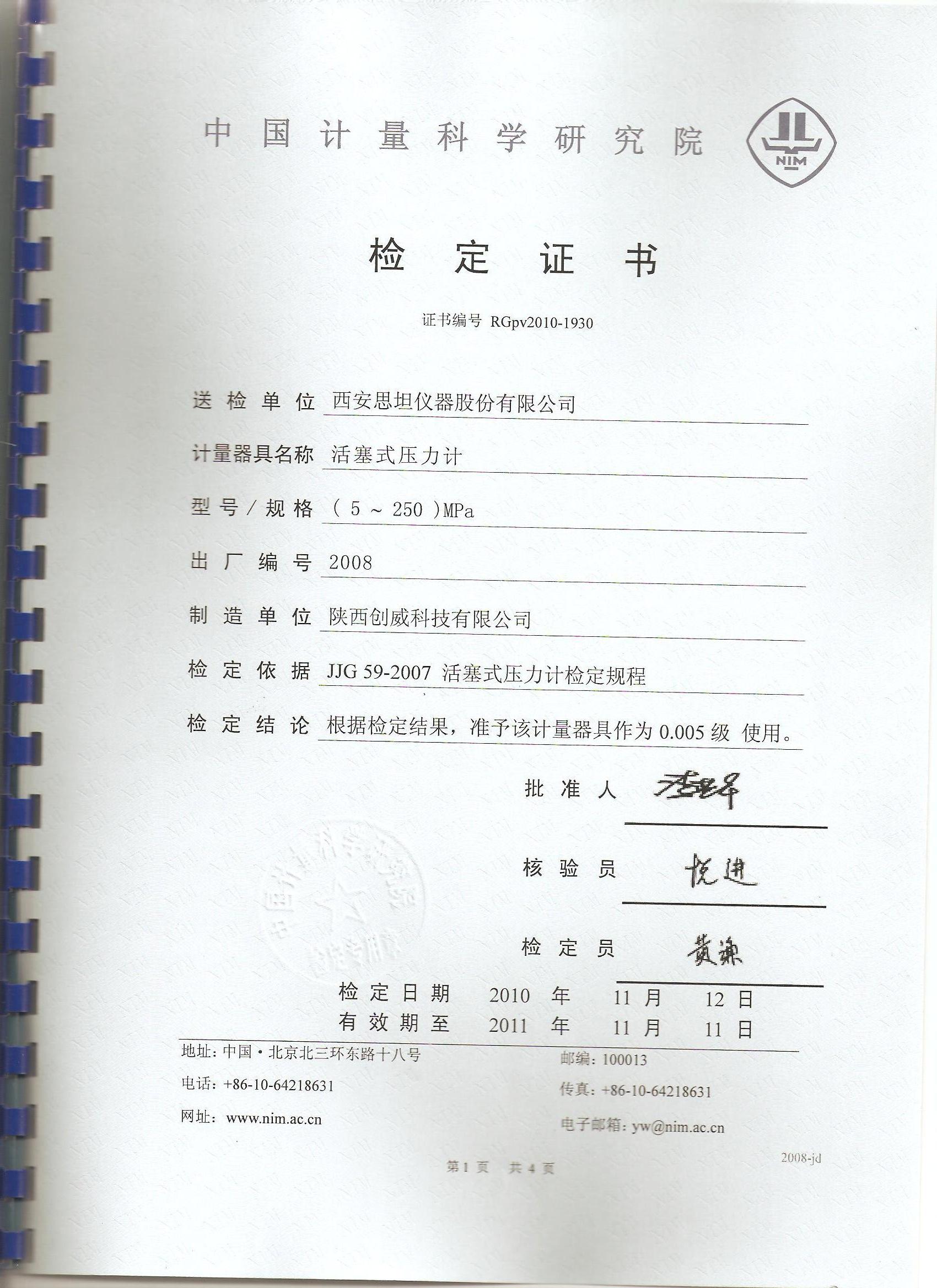 活塞压力计的检定证书标准格式