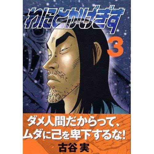 古谷实_百度百科