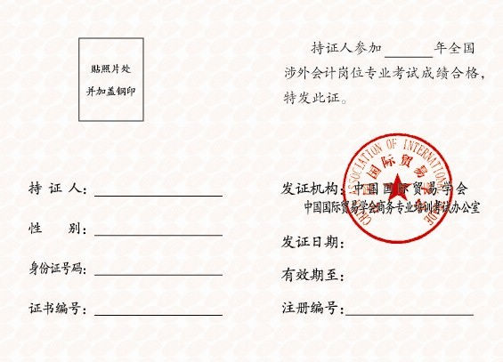  p data-id="go0j9yajuu">涉外会计证是一种证书,是持证人具有涉外