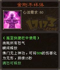金刚不坏体