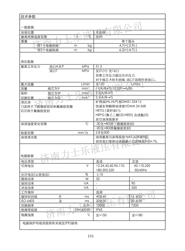 济南力士乐换向阀