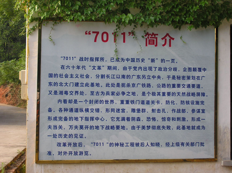 7011工程旅游区