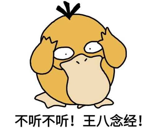 不听不听王八念经（网络流行词）_百度百科