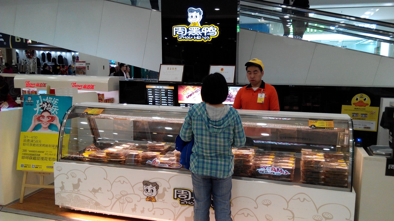 周黑鸭(翠微路凯德mall店)