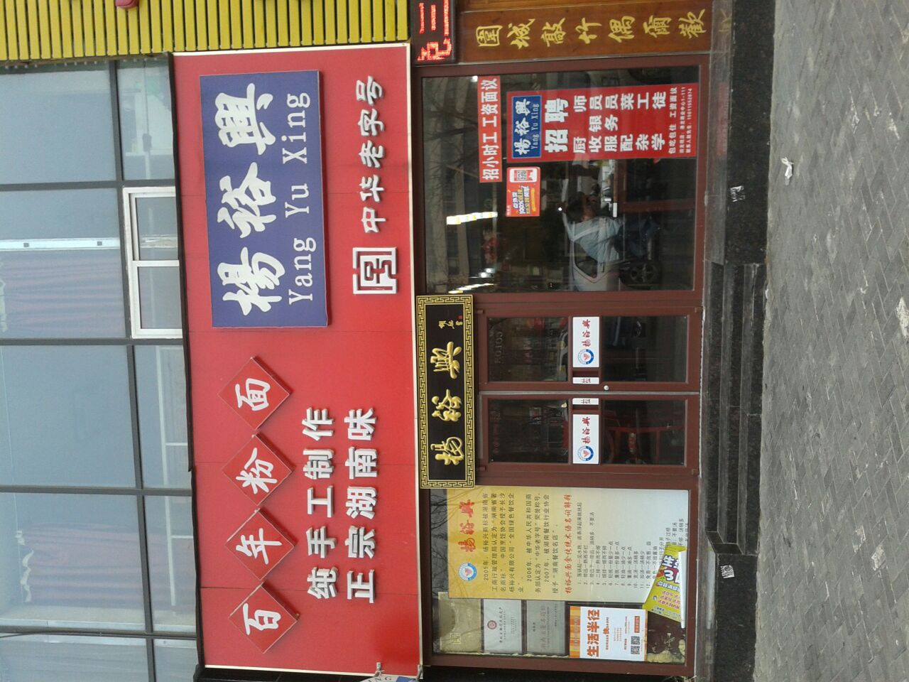 杨裕兴面馆(回龙观店)