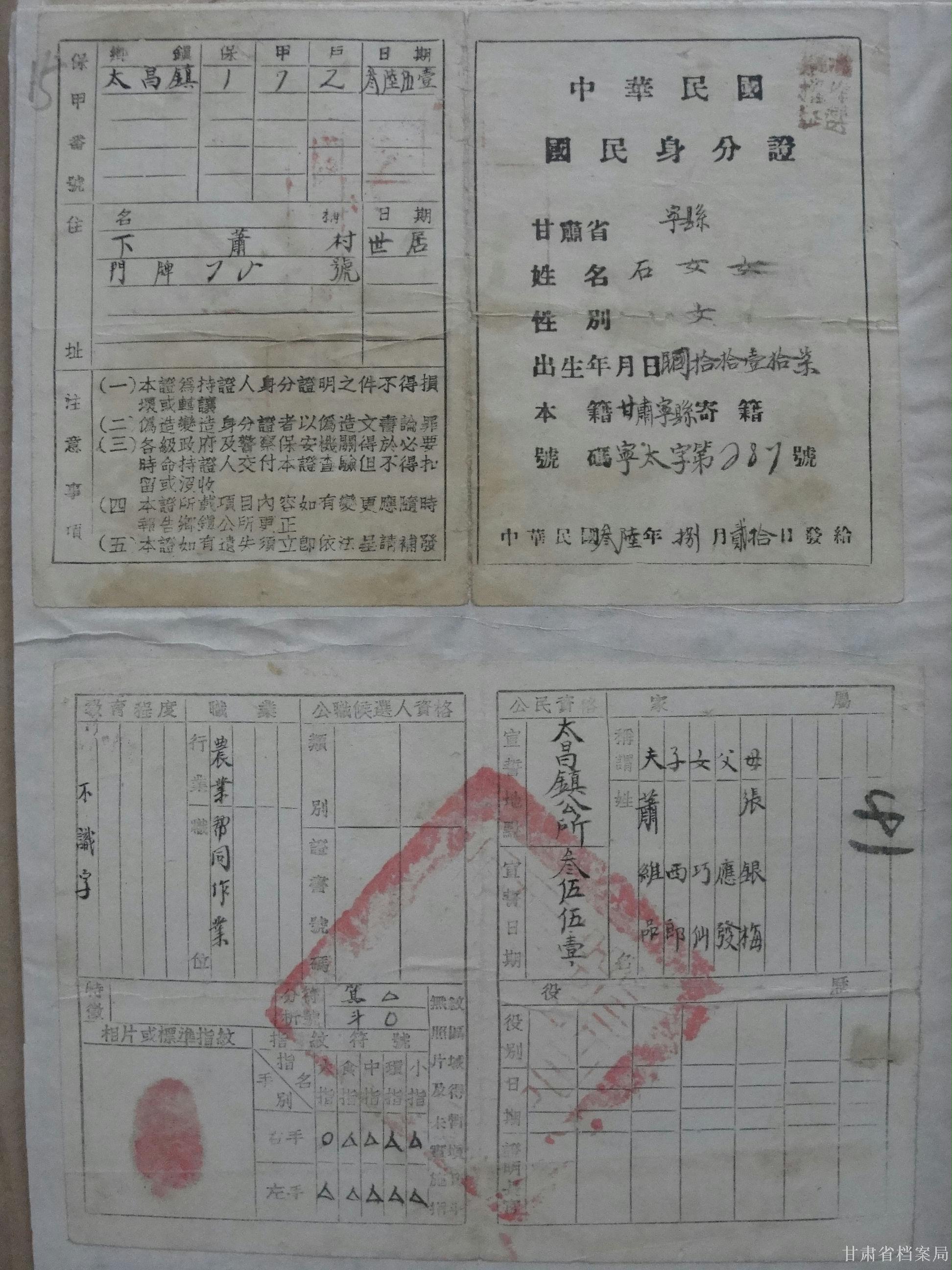 "民国"一代身份证