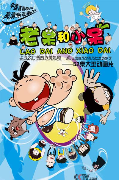 老呆和小呆