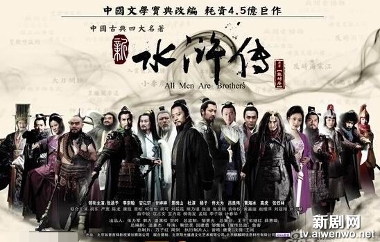 水浒传 2011版电视剧