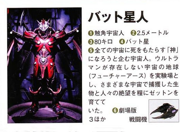 是来自百特星的宇宙人,是《 a target="_blank" href="/item/奥特曼