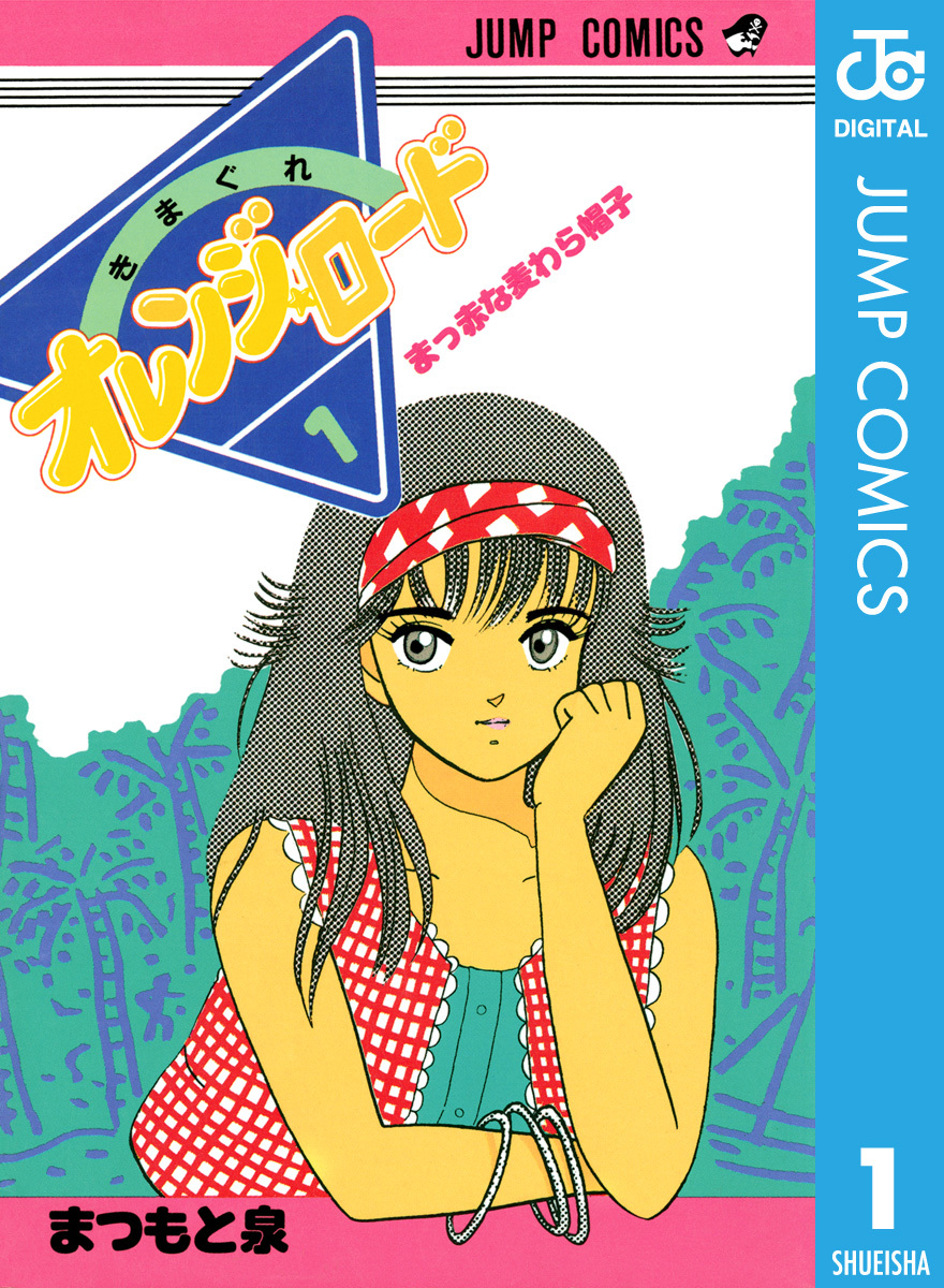  p>《橙路》是日本漫画家 a target="_blank" href="/item/松本泉