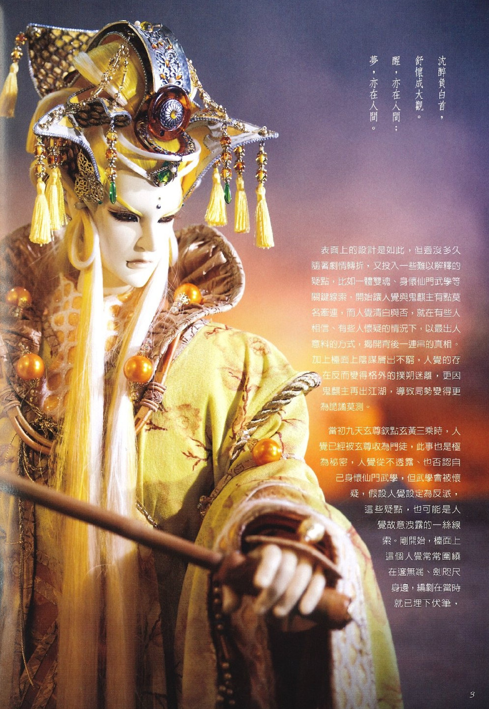  p>人觉·非常君, a target="_blank" href="/item/霹雳布袋戏/155118