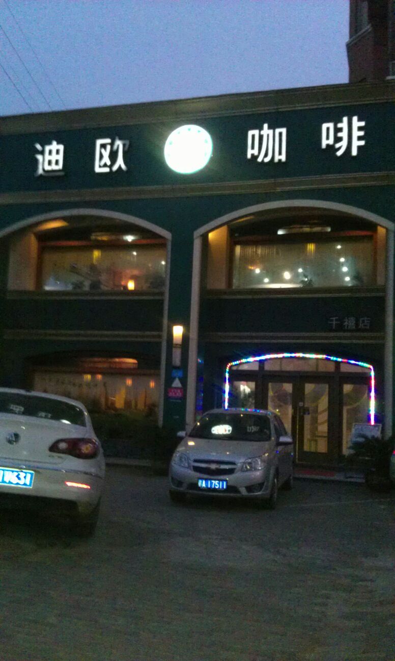 迪欧咖啡(千禧店)