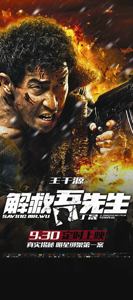  p>《解救吾先生》是由北京功做事影视文化有限公司出品,由 a target=