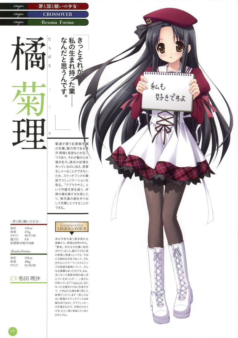  p>《11eyes》由lass推出的一款galgame游戏,于2008年4月25日发售.