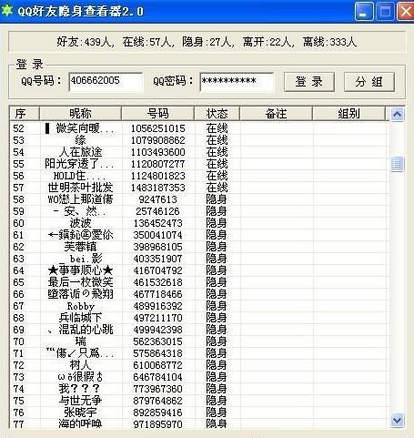 qq会员隐身查看空间=空间会员隐身访问看的到记录么?