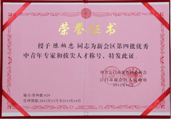  p>陈柏忠,广东新会人,现任 a target="_blank" href="/item/江门市