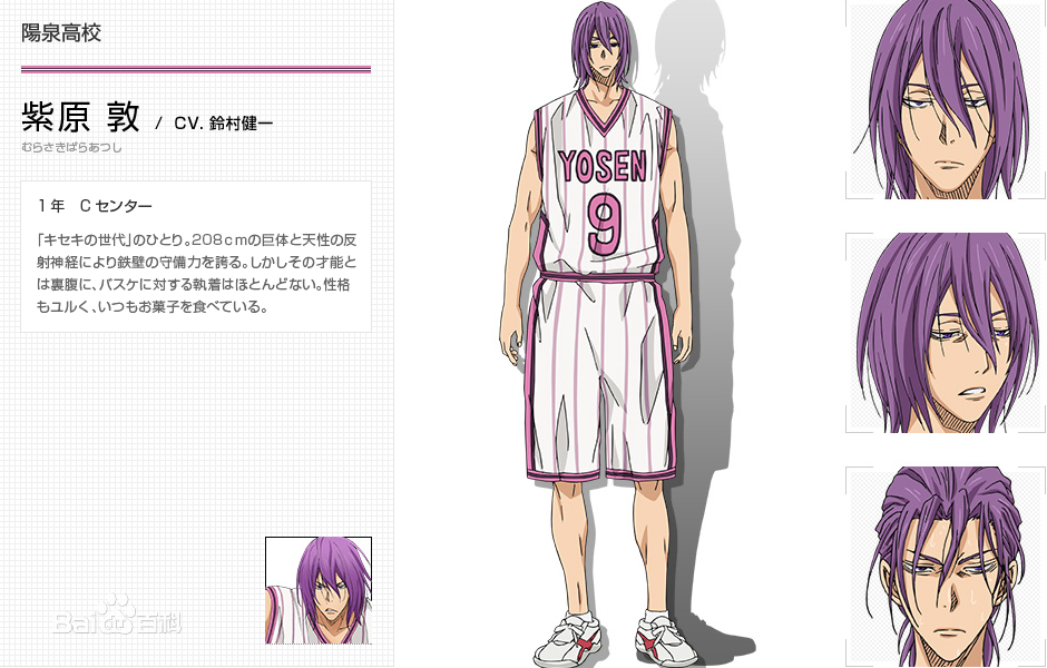  p>紫原敦,日本漫画《 a target="_blank" href="/item/黑子的篮球