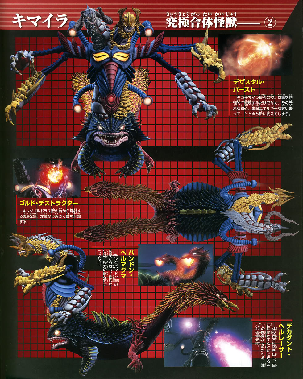 究极合体怪兽吉咖奇美拉