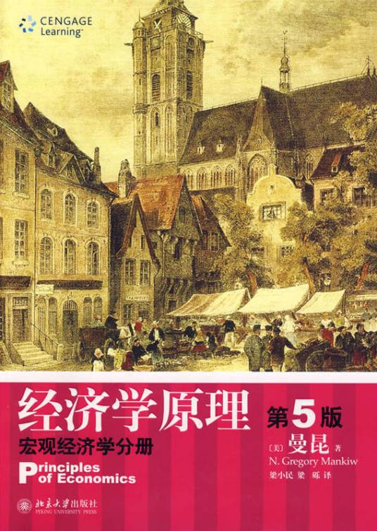 经济学原理（美国经济学家N·格里高利·曼昆创作的经济学著作）_百度百科