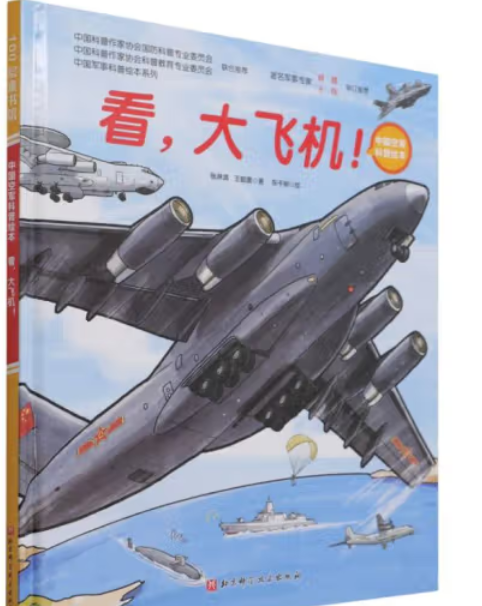 看，大飞机！_百度百科