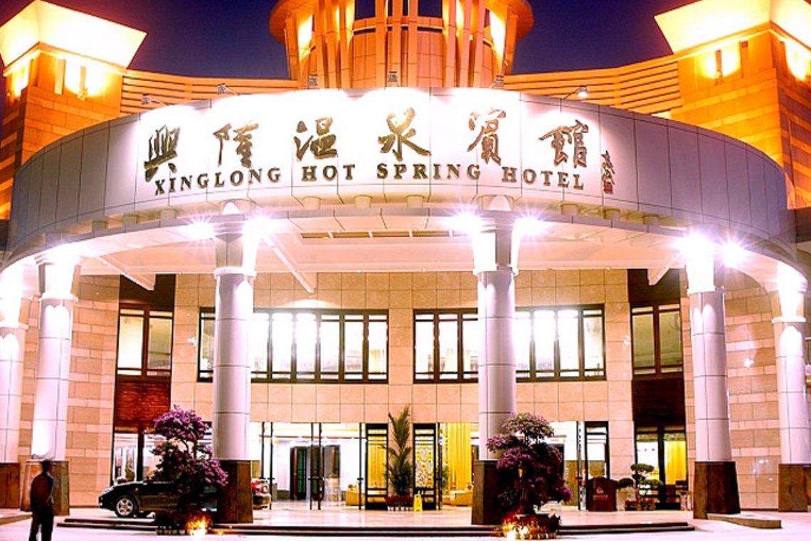 兴隆温泉宾馆是隶属于海南省<a target="